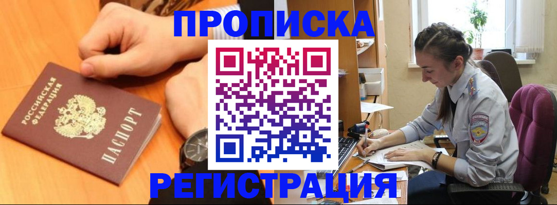 прописка для военкомата в Беломорске