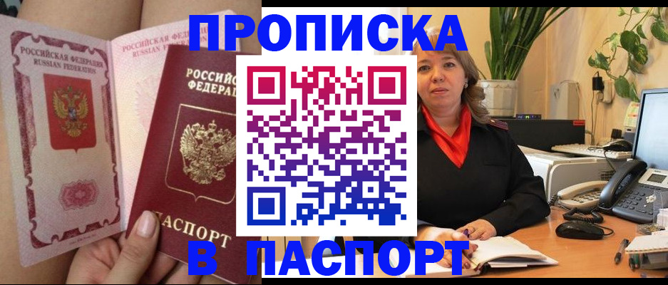 прописка поиск в Беломорске