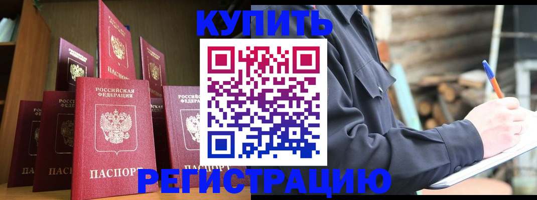 временная регистрация в квартире в Беломорске