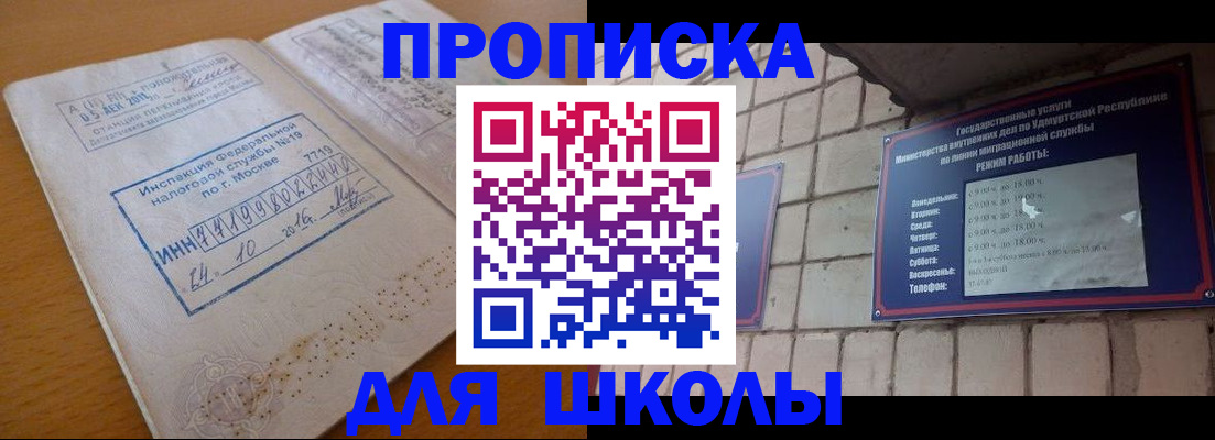 прописка 2025 в Беломорске