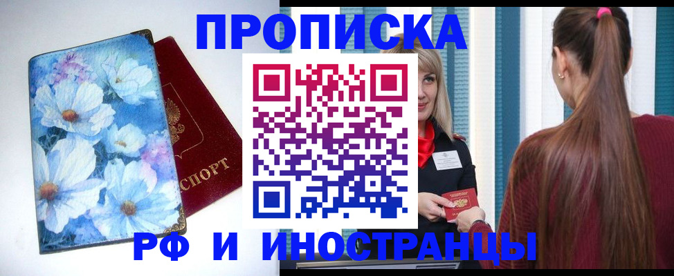 прописка регистрация в Беломорске