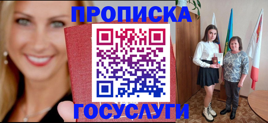 прописка 2025 в Беломорске