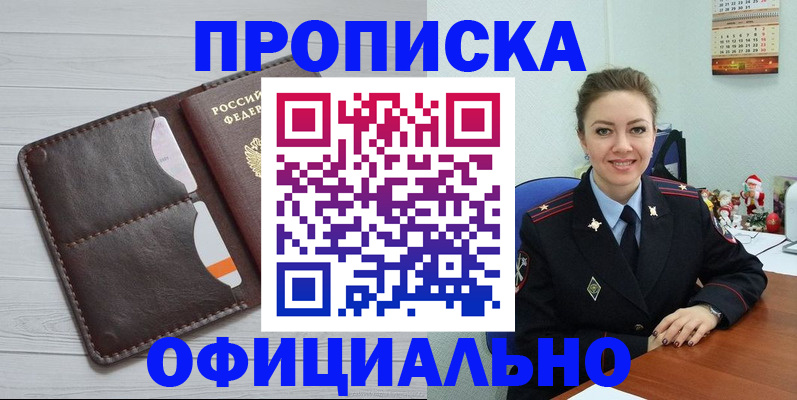 прописка в Беломорске