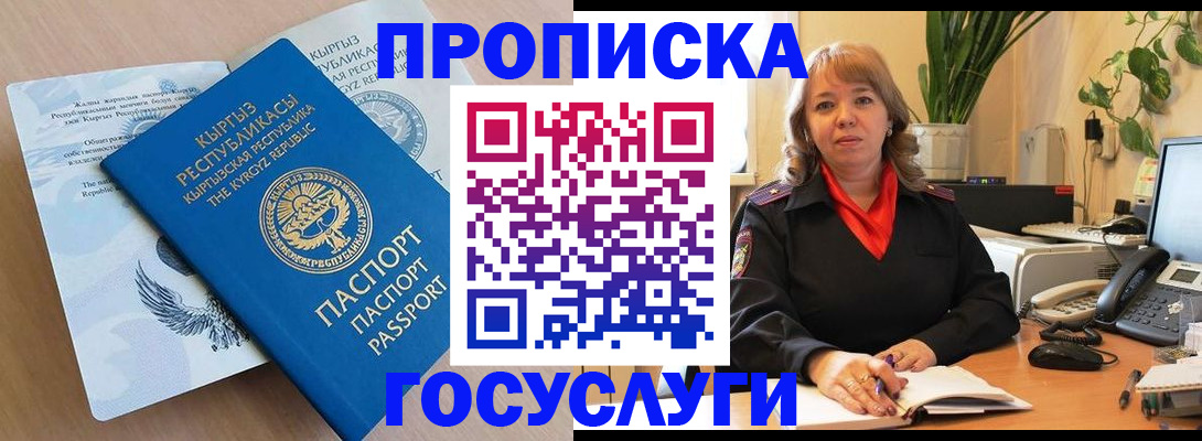 прописка ребенка в Беломорске