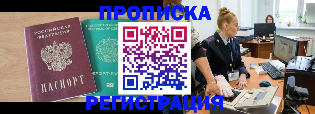 прописка паспорт в Беломорске